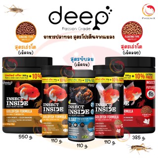 🔥Free10%🔥 Deep อาหารปลาทอง สูตรเร่งโตและสูตรป้องกันปลาหงายท้อง ช่วยขับลม ขนาด 100กรัม(+10%) Deep Bloat Prevention