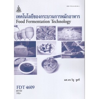 FDT4609 65153 เทคโนโลยีของกระบวนการการหมักอาหาร