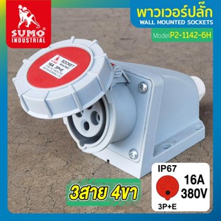 พาวเวอร์ปลั๊ก 3สาย 4ขา 16A รุ่น P2-1142-6h (ตัวเมีย) SUMO