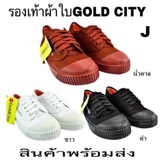 รองเท้าผ้าไบ Gold City แท้100”รองเท้าผ้าใบนักเรียน   โกลซิตี้ 205S ของแท้ 100%