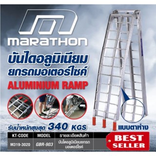 Marathon GBR-903 บันไดอลูมิเนียม สำหรับเคลื่อนย้ายรถ ยกรถ มอเตอร์ไซค์ มินิไบค์-บิ๊กไบค์ ของแท้100%