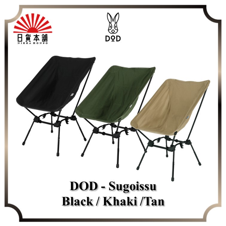 DOD - Sugoissu Camp Chair / Black / Khaki / Tan / C1-774-BK / C1-774-KH / C1-774-TH / Outdoor / Camp