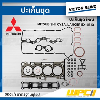 VICTOR REINZ ปะเก็นชุด ใหญ่ MITSUBISHI: CY3A, LANCER EX 4B10 แลนเซอร์ *