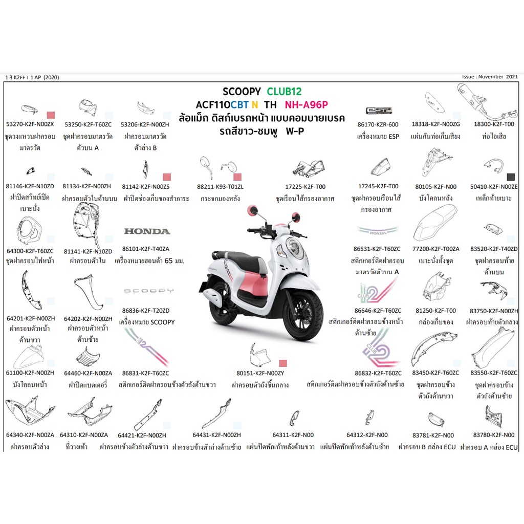 แท้ ชุดสี Scoopy-i all new ปี 2021-2023 เบิกศูนย์ HONDA เฟรมรถ เปลือกรถ สำหรับรุ่น Scoopyi