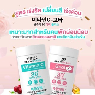 Good skin Gluta VitaminC 30 Days plus กลูต้าผงเข้มข้น กลูต้าไธโอน วิตามินซีผง เร่งผิวขาวใส ปรับผิวกระจ่างใส