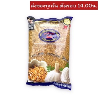 (สินค้าไม่มีระบุ MFG/EXP) กระเทียมเจียว ตราพริกแกงวรรณา 500 กรัม