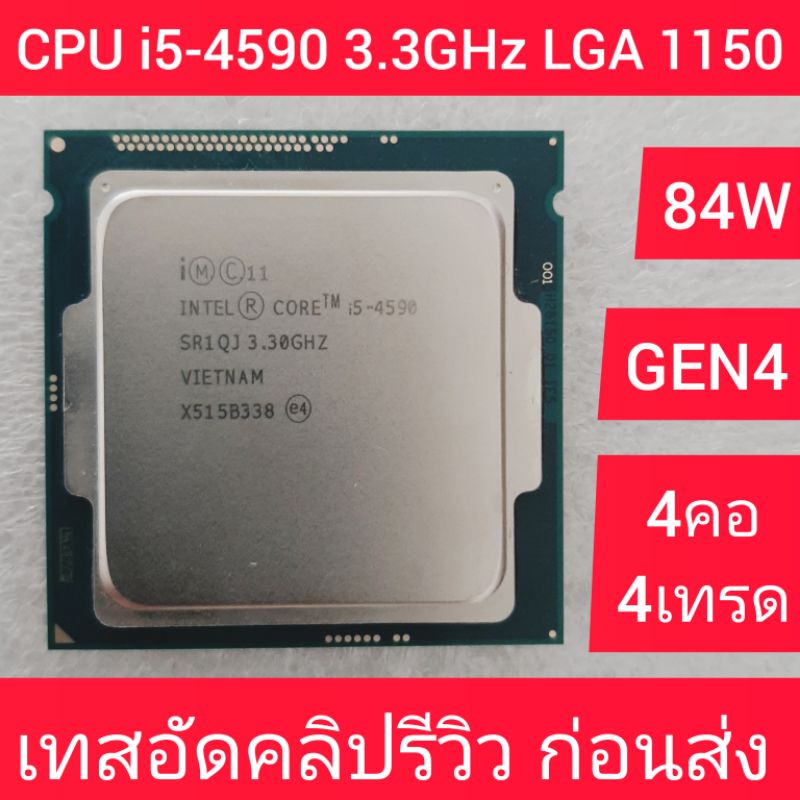 CPU i5-4590  3.3GHz LGA 1150  4คอ 4เทรด  84W LGA 1150 มือสองสภาพสวย เทสผ่านแล้ว ประกัน1เดือน