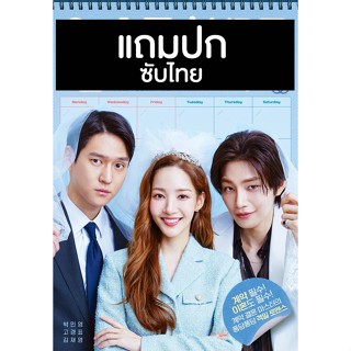 ดีวีดีซีรี่ย์เกาหลี Love in Contract เปิดแฟ้มสัญญารัก (2022) ซับไทย (แถมปก)