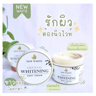 New white ครีมทาผิวนิวไวท์ 250 g.