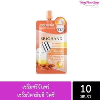 🔥พร้อมส่ง🔥 เซรั่ม Srichand Super C Bri Serum เซรั่มศรีจันทร์ เซรั่มวิตามินซี วิตซี Vitamin C ฝ้า กระ รอยดำ (1ซอง)