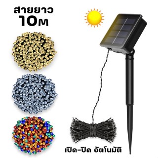 ไฟกระพริบโซล่าเซลล์ ไฟกระพริบ ไฟตกแต่ง  LED 100 ประดับสวน ไฟกระพริบโซล่าเซลล์ ​Solar LED Light aliziishop