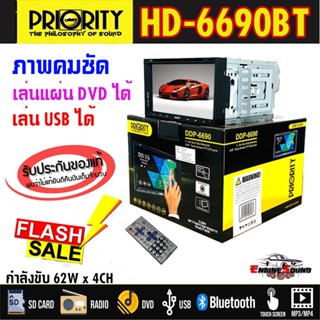 แบรนด์ดังคุณภาพญี่ปุ่น PRIORITY รุ่น DDP-6690 เครื่องเล่นจอ 2 ดิน พร้อมจอดีวีดี เล่นแผ่น USB SD/C BT DVD 2 DIN