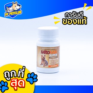 Mitomax Small breeds อาหารเสริมปรับสมดุลย์ทางเดินอาหาร พรีไบโอติกและโปรไบโอติก