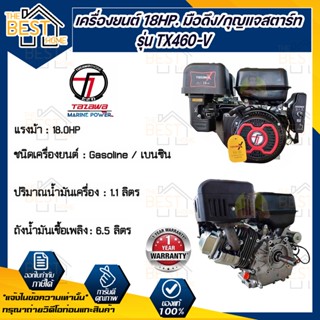 TAZAWA เครื่องยนต์เบนซิน X Engine(ท่อเก็บเสียง) 18Hp MARINE (ท่อดัง) 18 แรงม้า  เครื่องอเนกประสงค์ รับประกัน 1 ปี