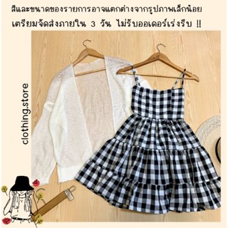 🎋สอบถามก่อนชำระเงิน | ชุดเซตมินิเดรสสายเดี่ยวต่อระบายชายมาพร้อมเสื้อคลุมแขนยาวตัวบางใส่คู่กันน่ารักๆ