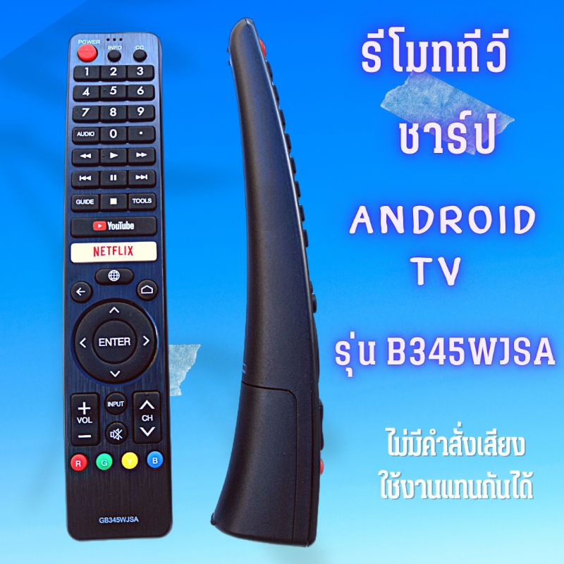 รีโมททีวี รีโมต ชาร์ป Sharp android SMART TV รุ่น GB345WJBA (ไม่มีคำสั่งเสียงใช้งานแทนกันได้) ราคาถูก