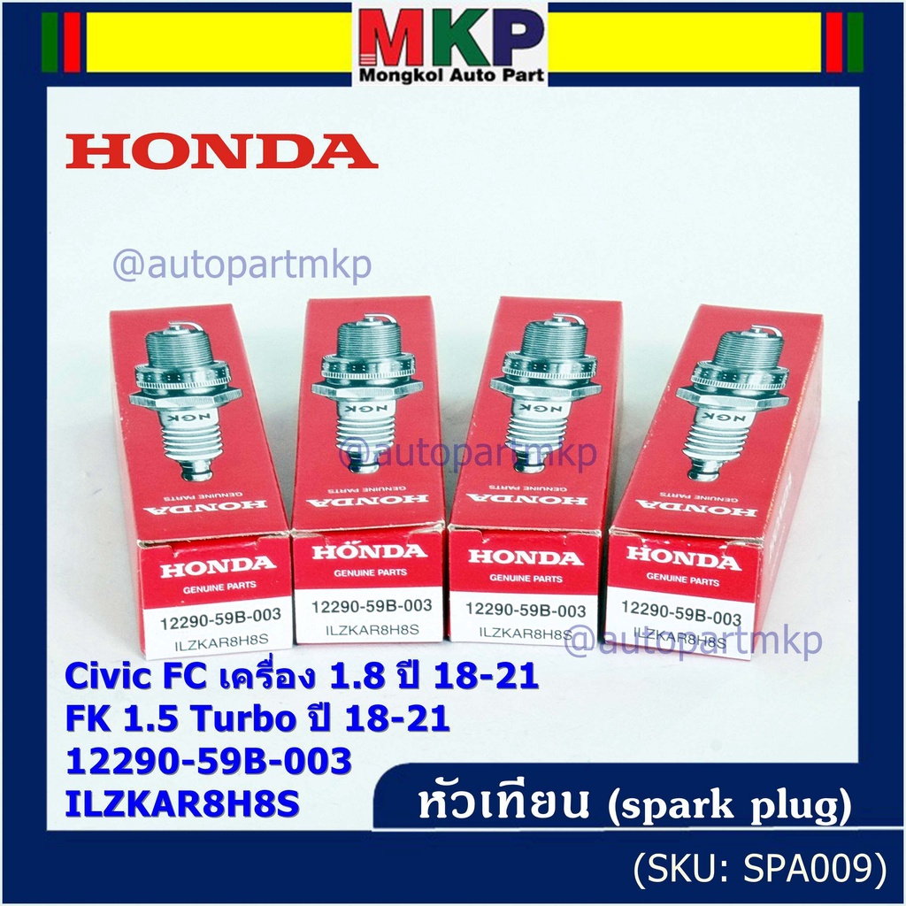 (ราคา/4หัว) หัวเทียนใหม่แท้ Honda irridium ปลายเข็ม เกลียวยาว สำหรับรถ Civic FC 1.8 ปี18-21 Civic FK 1.5 Turbo ปี18-21