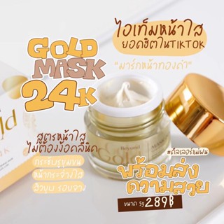 มาส์กทองคำบียอน Beyond Gold Mask 24K