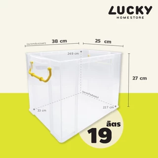 LUCKY HOME กล่องพลาสติกใสมีฝาปิดและหูล็อค CK-14 แพ็ค X 4 ชิ้น