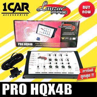 [ของแท้100%] ครอสโอเวอร์LANZAR PRO รุ่นPRO HOX4B ชุด Crossover ปรับแต่งเสียงคุณภาพดี 4ชาแนลตัวท้อป สำหรับเครื่องเสียงรถย