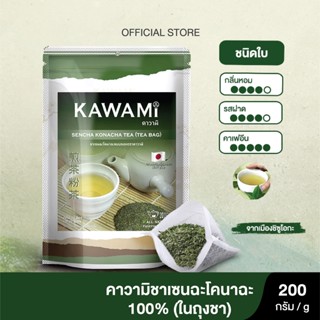 คาวามิเซ็นฉะโคนาฉะ ชนิดใบ 100% แบบซอง ขนาด 200 กรัม Kawami Sencha Konacha Tea Bags 100% size 200g.