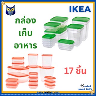 IKEA กล่องพลาสติก เก็บอาหาร 17 ชิ้น