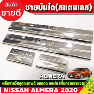 ชายบันได สแตนเลส กันรอยขอบประตู 4 ชิ้น นิสสัน อเมร่า Nissan Almera2020 Almera2021 Almera2022 T