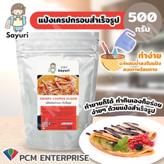 SAYURI [PCM] แป้งเครปกรอบ
