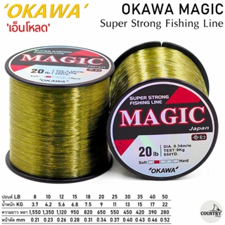 สายเอ็นโหลด OKAWA MAGIC 1/8 เหนียวนุ่ม ตีไกล จมน้ำดี เป็นที่นิยม