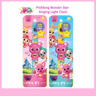 [Pink Fong] Wonder Star Singing Light นาฬิกาของเล่น (สุ่มสี)