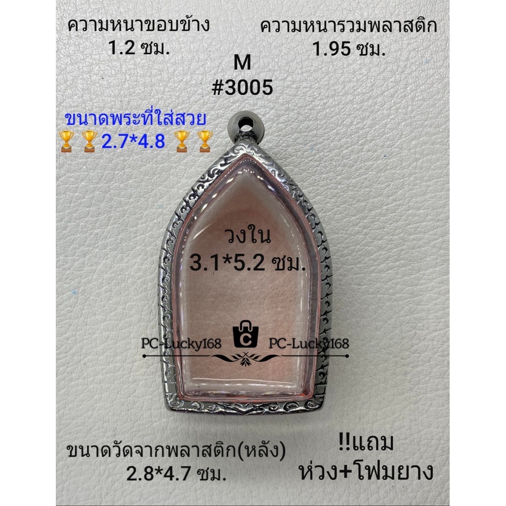 M#3005 ตลับพระ/กรอบพระสเตนเลสลายไทย ภายใน 3.1*5.2ซม.ขุนแผนใหญ่หรือใกล้เคียง ขนาดที่ใส่สวย 2.7*4.8 ซม