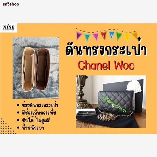 ส่งของที่กรุงเทพฯ♝☃✲[พร้อมส่ง แผ่นรองกระเป๋า] Chanel Woc จัดระเบียบ และดันทรงกระเป๋า
