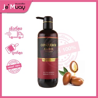 แชมพูเปิดเกร็ดผม BRITISH GRAPHIC CONQUEROR ARGAN OIL SHAMPOO ปริมาณ 500 มล. บริติส อาร์เเกน ออยล์ เเชมพู