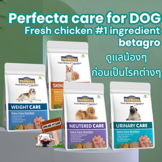 Perfecta Care อาหารสุนัข เพอร์เฟคต้า สูตรแคร์ ขนาด 1.5 กก Exp.02/2024