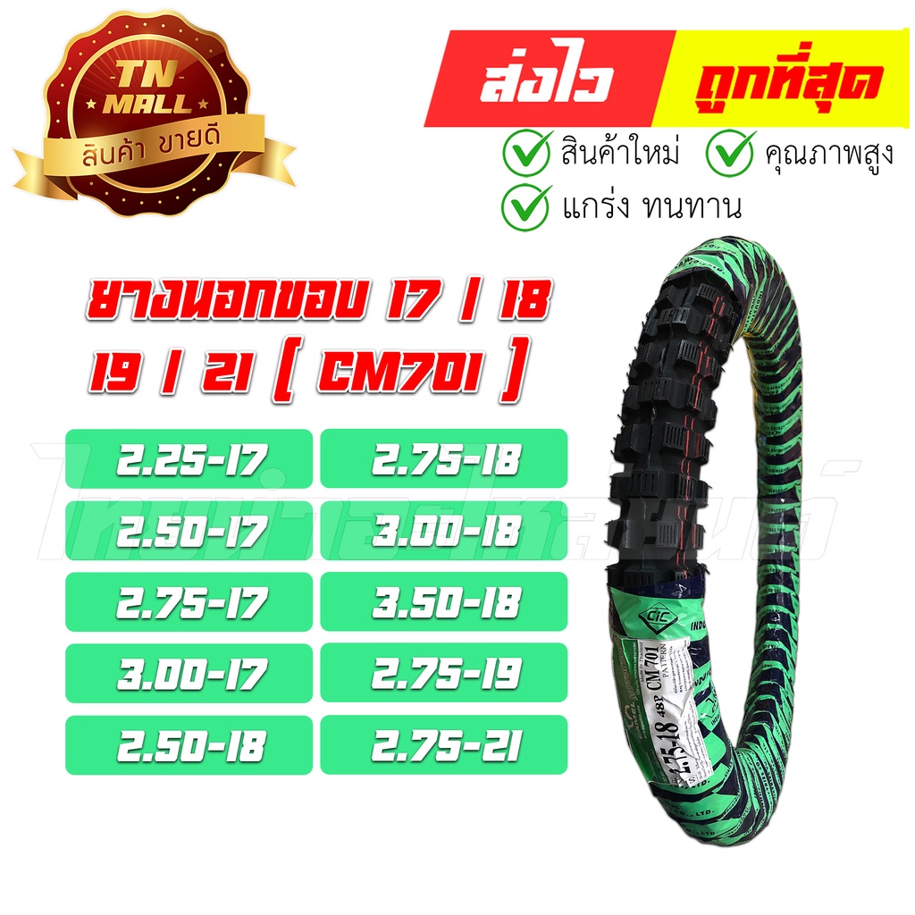 ยางนอก CM701 ยี่ห้อ Camel วิบากดอกใหญ่  By ไทยนำอะไหล่ยนต์