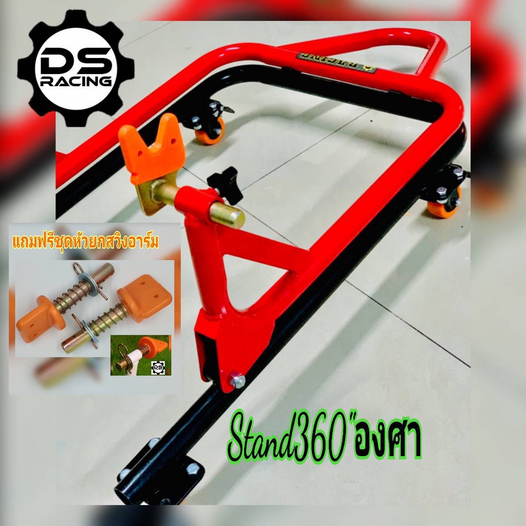 สแตนยก360"องศาสแตนตั้งรถมอไซค์บิ๊กไบค์แบบ360องศาหมุนรอบทิศทางแบบ360องศารุ่นยก360องศามีหัวเปลี่ยน2แบบ
