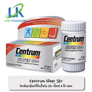 Centrum Silver 50+ เซนทรัม ซิลเวอร์ 50+ (ขนาด 30/90 เม็ด) วิตามิน และเกลือแร่รวม ปรับสูตรเพื่อวัย 50ปี ขึ้นไป