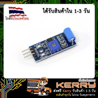 SW420 Vibration Sensor Module ตรวจจับความสั่น For Arduino Nodemcu Esp8266