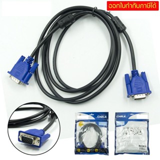 P-Link CB-093 สาย VGA Cable LCD M/M Cable สายต่อจอ คอมพิวเตอร์