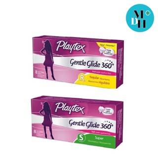 Playtex Gentle Glide ผ้าอนามัย แบบสอด ผ้าอนามัยแบบสอด ปกป้อง 360 องศา บรรจุ 8 ชิ้น รุ่น Regular 05285 / Super 05286