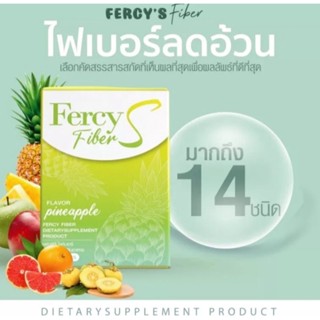 เฟอร์ซี่ ไฟเบอร์ เอส Fercy Fiber S 1กลอง10ซอง