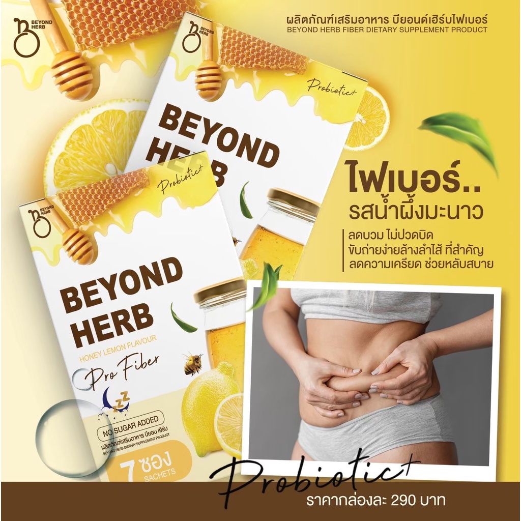 BEYOND FIBER ไฟเบอร์ผสมคาโมมายล์ มี Probiotic 16,000 ล้านตัว มีส่วนผสมจากธรรมชาติเพื่อความผ่อนคลาย