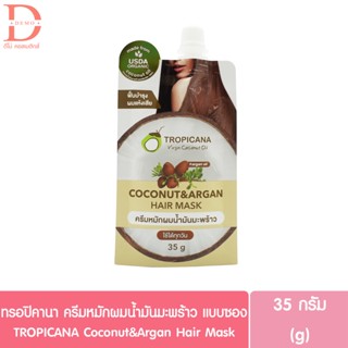 (แบบซอง) ครีมหมักผมน้ำมันมะพร้าว แบบซอง ขนาด 35 กรัม TROPICANA Coconut&amp;Argan Hair Mask Treatment (ทรีทเม้นท์,แฮร์มาส์ก)