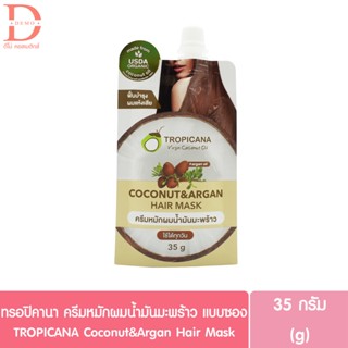 (แบบซอง) ครีมหมักผมน้ำมันมะพร้าว แบบซอง ขนาด 35 กรัม TROPICANA Coconut&amp;Argan Hair Mask Treatment (ทรีทเม้นท์,แฮร์มาส์ก)