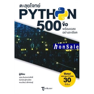 H ตะลุยโจทย์ Python 500 ข้อ พร้อมเฉลยอย่างละเอียด