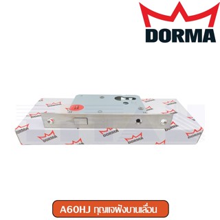 กุญแจฝังบานเลื่อน Dorma รุ่น A60HJ Hook Lock (สีสแตนเลส)