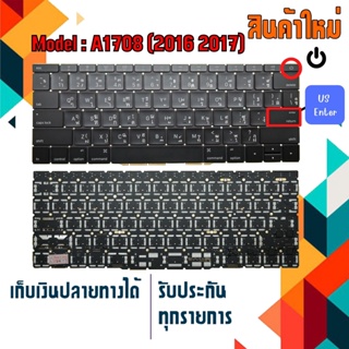 Keyboard : AP (ไทย - อังกฤษ) สำหรับ Pro Retina 13" Model A1708 (2016 2017)