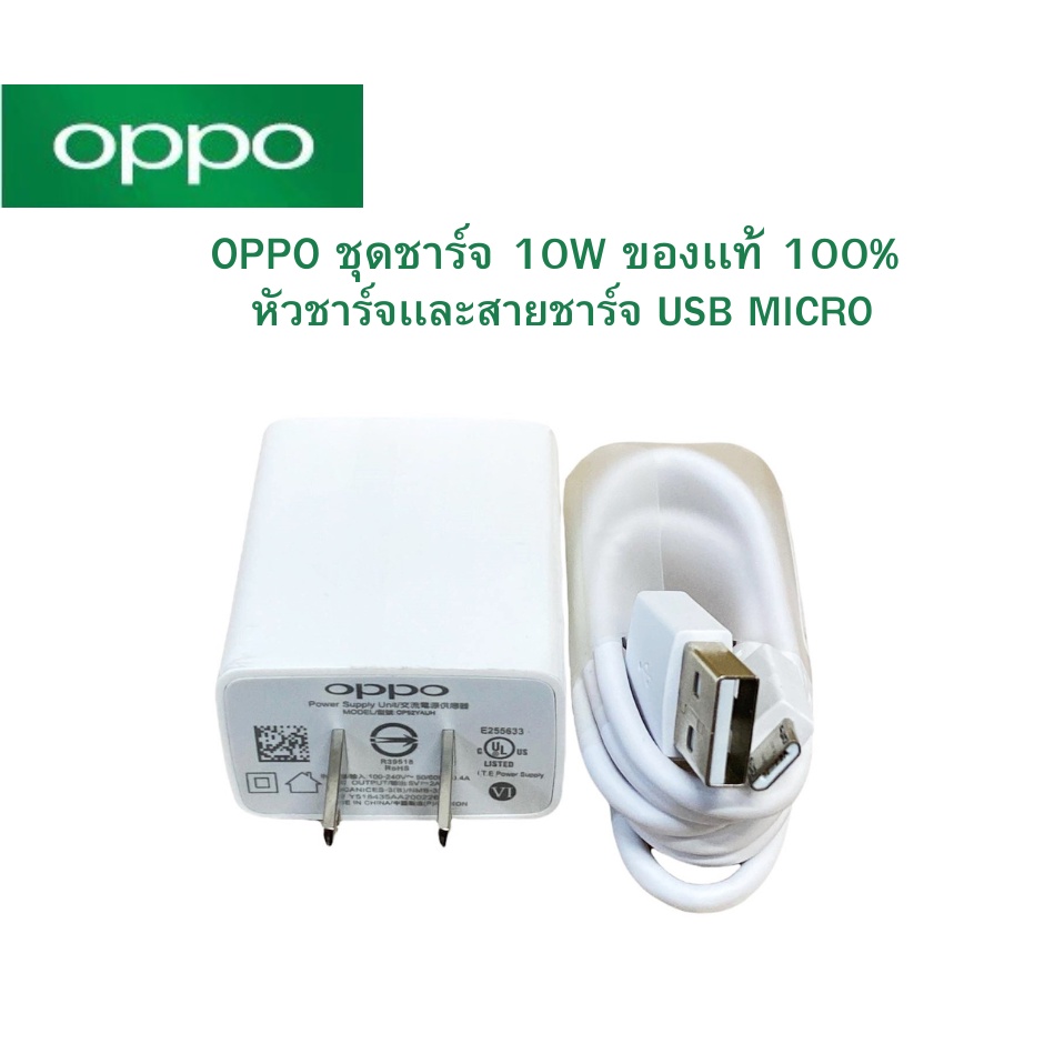 ชุดชาร์จ OPPO MICRO USBสายพร้อมหัวชาร์จ ของแท้ Original ใช้ได้หลายรุ่น เช่น A12/F5/F7/A3S/A31/A37/A5S/F1/A7/A12/F9/F1S