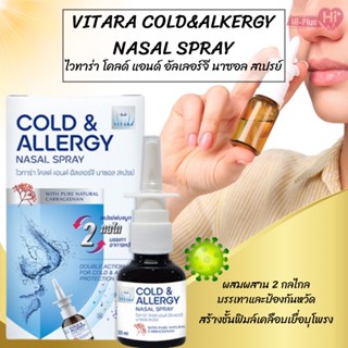 Vitara Cold &amp; Allergy Nasal Spray ไม่มีสเตรียรอยด์ 20 มล. สเปรย์พ่นจมูก บรรเทาอาการหวัด