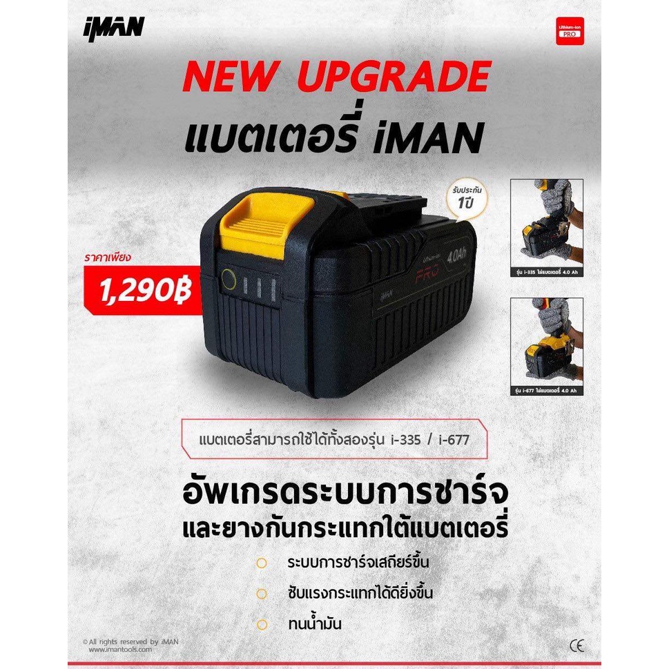 แบตเตอรี่ iMAN 4.0Ah และ แท่นชาร์จแบต เร็วกว่าเดิม Fast Charge สำหรับ รุ่น i-335 i-620 i-677 รุ่น up